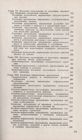 Безличные предложения в современном русском языке - фото 3