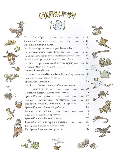 Сказки дядюшки Римуса - фото 2