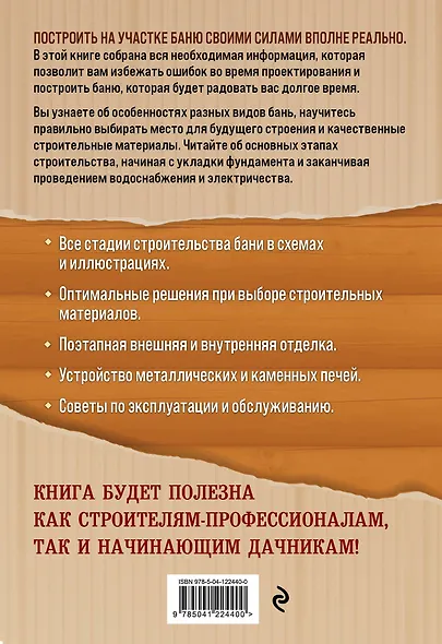 Строим баню. От идеи до воплощения - фото 2