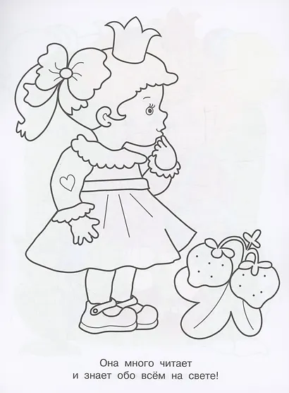Я люблю рисовать. 3-5 лет. Принцессы - фото 6