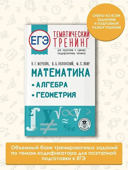 ЕГЭ. Математика. Алгебра. Геометрия. Тематический тренинг для подготовки к единому государственному экзамену - фото 3