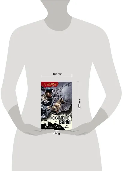 Искупление вины - фото 4