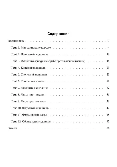 Шахматная тетрадь. Эндшпиль для начинающих - фото 3