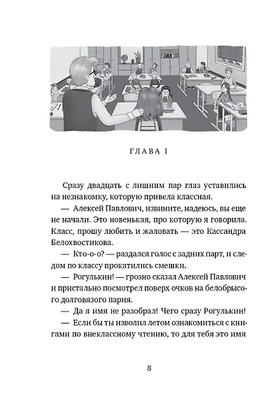 Тайна Кассандры - фото 8