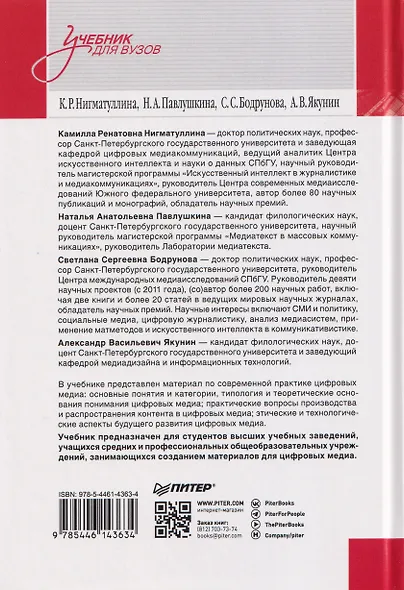 Цифровые медиа. Учебник для вузов - фото 2