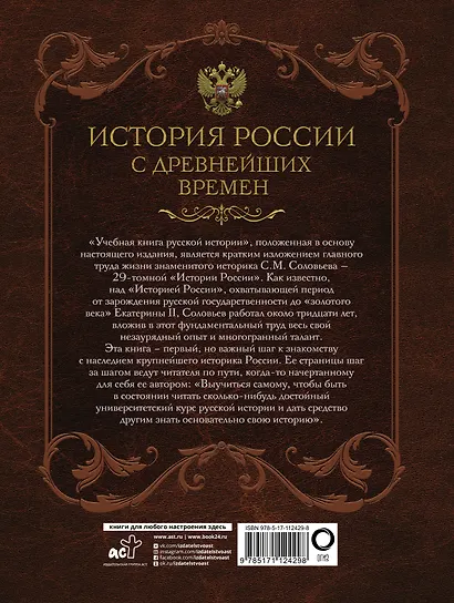 История России с древнейших времен - фото 2