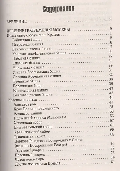 Тайны московских подземелий. Яковлева О. - фото 2