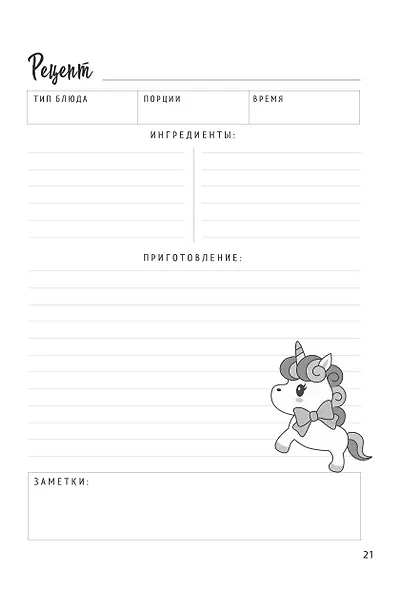 Книга для записи рецептов. Радужный единорог - фото 5