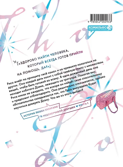 Проще говоря, это любовь. Том 1 (Hikaeme ni Itte mo, Kore wa Ai). Манга - фото 2