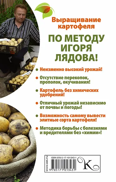 Грядка для отличного урожая. Картофель без химии и хлопот, на любой почве - фото 2