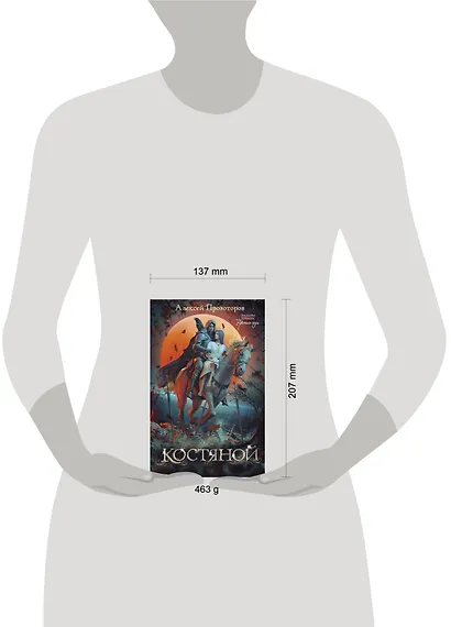 Костяной - фото 3