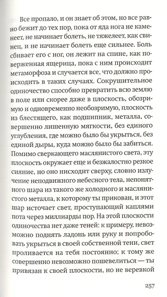 Остров обреченных - фото 6
