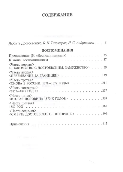 Воспоминания - фото 2