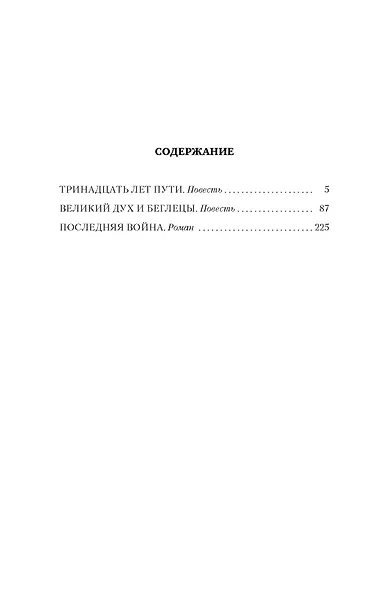 Последняя война - фото 4