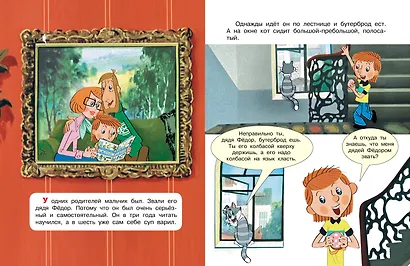 Трое из Простоквашино. Все любимые мультфильмы.Союзмультфильм - фото 9