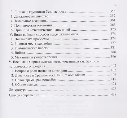 Война и мир в ранней истории человечества - фото 5