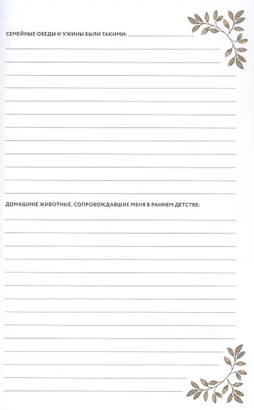 Дедушкина история: Дневник воспоминаний и размышлений для моей семьи - фото 4