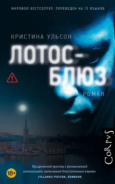 Лотос-блюз - фото 1