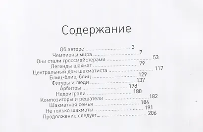 Шахматы в объективе Бориса Долматовского. Фотоальбом - фото 2