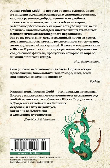 Сага о живых кораблях. Книга 3. Корабль судьбы - фото 2