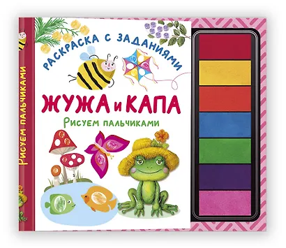 Жужа и Капа. Рисуем пальчиками. Раскраска с заданиями - фото 3