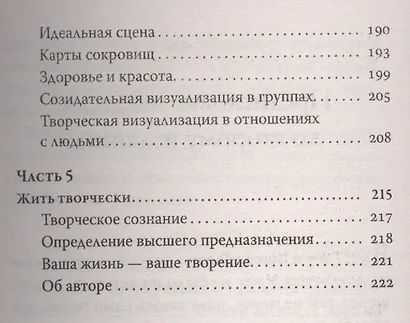 Творческая визуализация: Исполнение желаний с помощью силы твоего воображения - фото 4