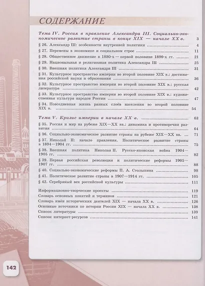 История России. 9 класс. Учебник для общеобразовательных организаций. В двух частях (комплект из 2 книг) - фото 3