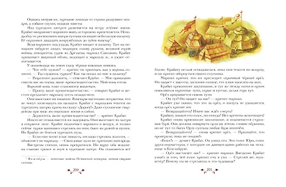 Крабат, или Легенды старой мельницы (ил. А. Власовой) - фото 4