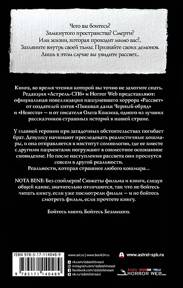 Самая страшная книга. Рассвет - фото 2