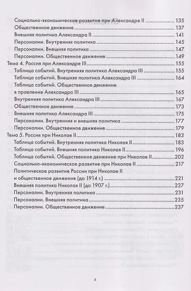 История на ладони. Карточки для запоминания ключевых событий и личностей в истории России. Выпуск 4. Внутренняя и внешняя политика, общественное движение в России в XIX – начале XX в. - фото 4