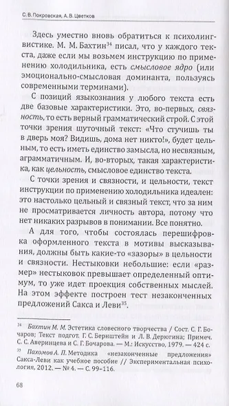 Нейропсихологическая помощь детям с нарушениями речи (м) Покровская - фото 3