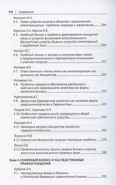 Семейный бизнес в правовом пространстве России. Монография - фото 6