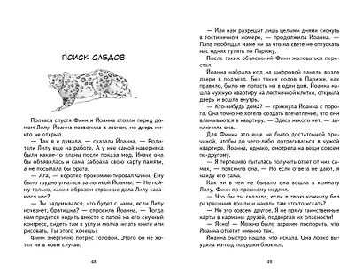 Городской детектив.Охота за мехами в Париже - фото 3