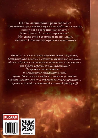 Последнее желание Повелителя - фото 2