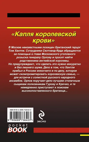 Капля королевской крови - фото 2