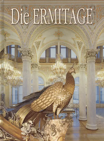 Die Ermitage - фото 2