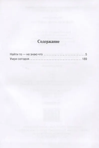Найти то - не знаю что - фото 2