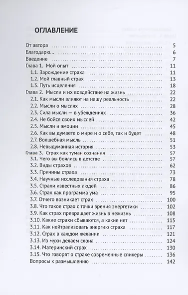 Страх - это не страшно - фото 2