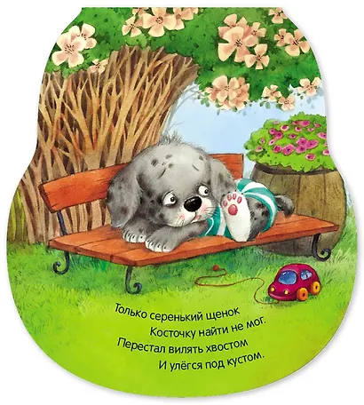 Щенок. Книжка-неваляшка - фото 5