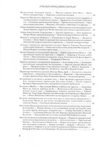 Очерки о проклятых науках. У порога тайны. Храм Сатаны - фото 3
