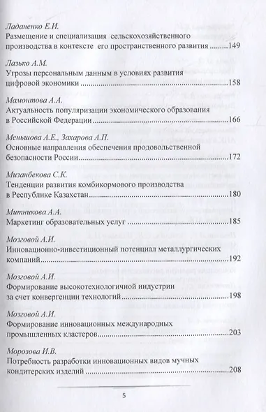 Современные экономические проблемы: сборник научных трудов по итогам круглого стола с международным участием - фото 4
