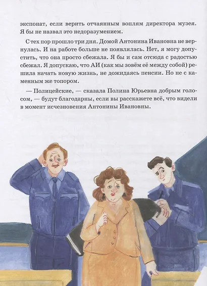 Дело о пропавшей учительнице, или параллельные человечества палеолита - фото 6