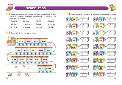 Полный курс обучения чтению: для детей 5-7 лет - фото 10