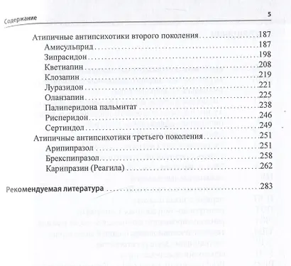 Шизофрения и современная антипсихотическая терапия - фото 3