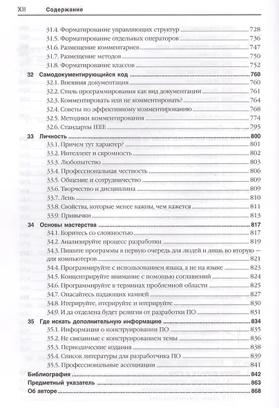 Мастер-класс. Совершенный код. - фото 7