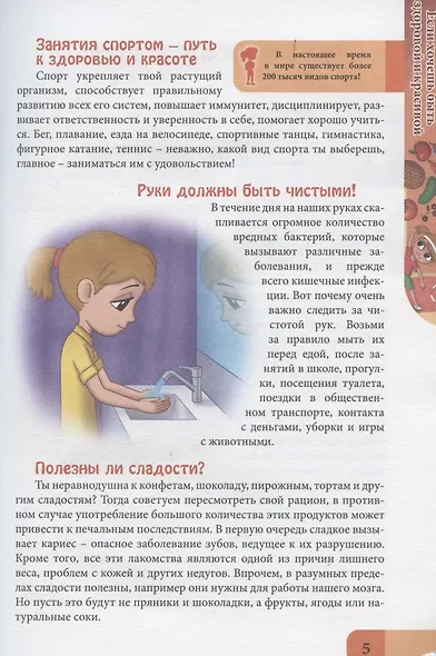 Энциклопедия для девочек - фото 6