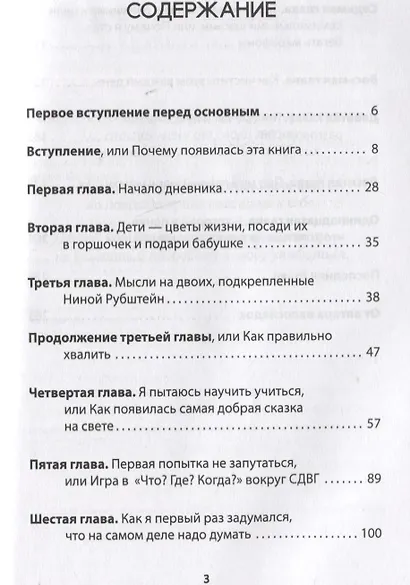 Когда ребенок не может слушаться. Воспитание детей с СДВГ - фото 4
