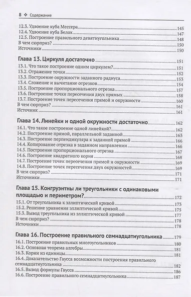 Математические сюрпризы - фото 5