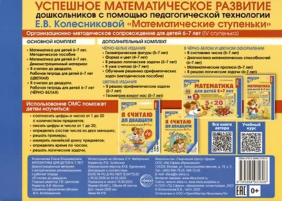 Математика для детей 6-7 лет. Демонстрационный материал с методическими рекомендациями к рабочей тетради "Я считаю до двадцати" - фото 2