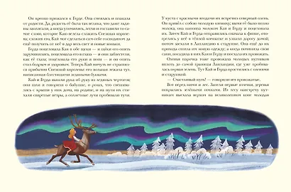 Снежная королева (ил. А. Гантимуровой) - фото 9